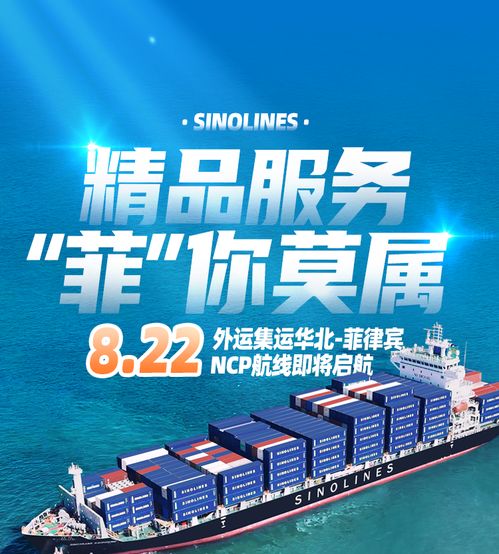 外運(yùn)集運(yùn)精品服務(wù) 數(shù)字文化創(chuàng)意內(nèi)容賦能，航運(yùn)界的‘菲’你莫屬