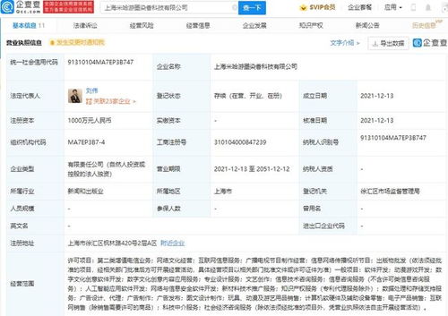 米哈游上海再落子，新公司深耕數(shù)字文創(chuàng)與游戲開(kāi)發(fā)新賽道