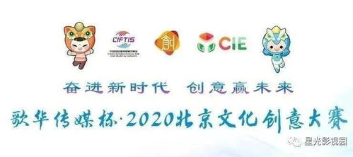 大興賽場2020年北京文化創意大賽報名開啟，聚焦數字文化創意內容應用服務
