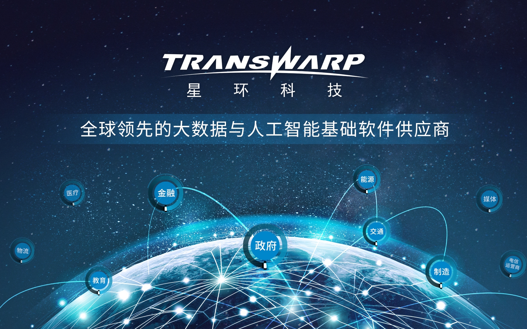 從“星環(huán)”到星河 星環(huán)科技如何以技術(shù)之光點(diǎn)亮人工智能軟件開(kāi)發(fā)的未來(lái)