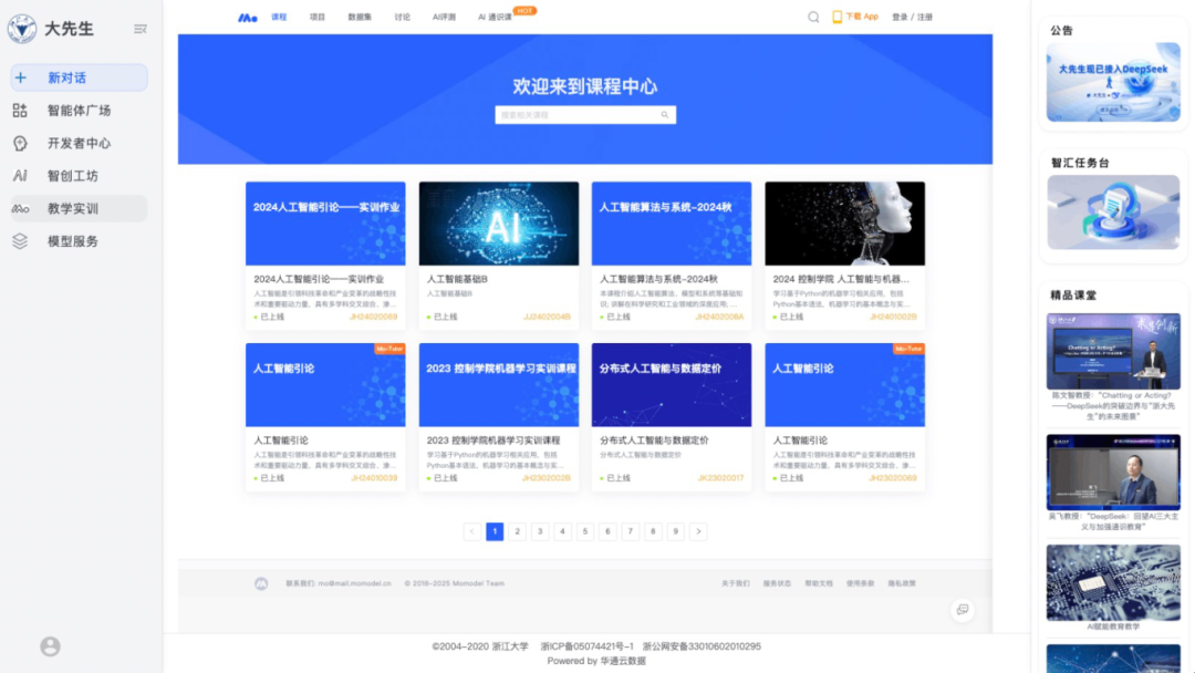 浙大版DeepSeek面向800余所高校開(kāi)放 人工智能基礎(chǔ)軟件開(kāi)發(fā)的新里程碑
