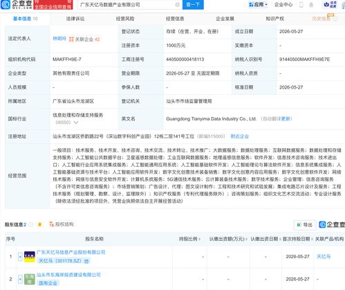 天億馬攜手成立數(shù)據(jù)產(chǎn)業(yè)公司，深耕人工智能基礎(chǔ)軟件開(kāi)發(fā)